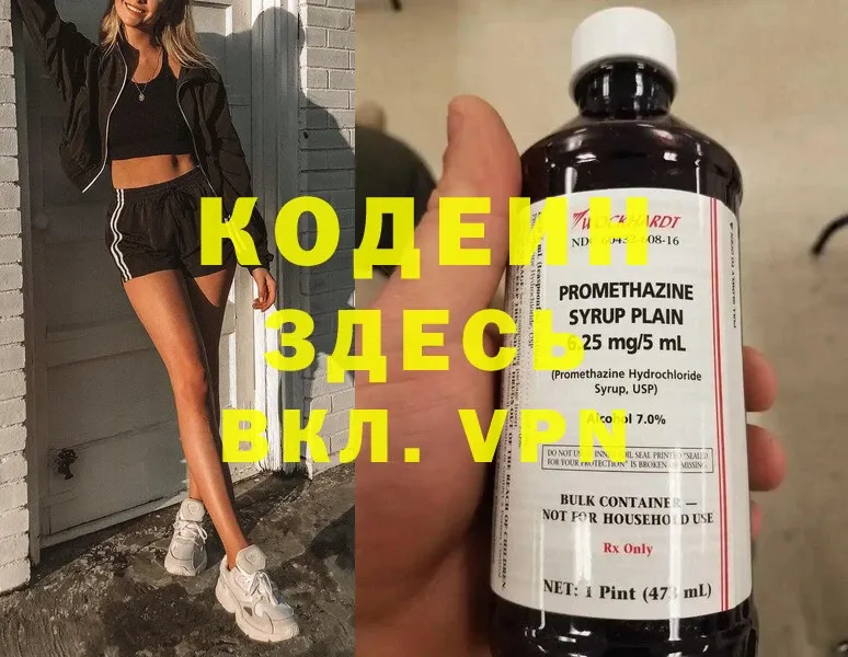 Codein Purple Drank  где продают   Бородино 